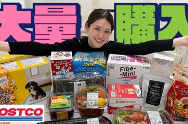 【コストコ】日用品や健康食品など！いつもより控えめな購入品紹介🛒✨