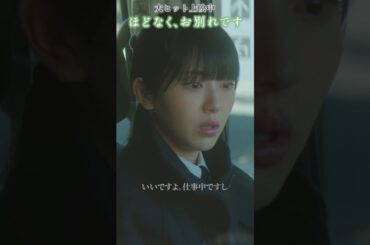 °˖🕊️会えなくなってからいくら自分を責めても、時間は戻せないー。 🕊️｡* 映画 #ほどなくお別れです 大ヒット上映中！#浜辺美波 #目黒蓮