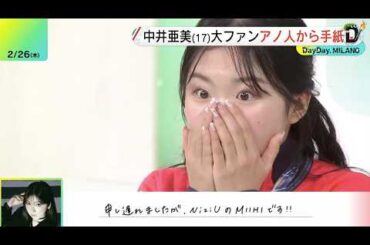 中井亜美へ「NiziU ミイヒからの直筆手紙」