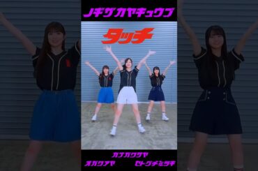 乃木坂野球部⚾ 金川紗耶・小川彩・瀬戸口心月 #乃木坂46