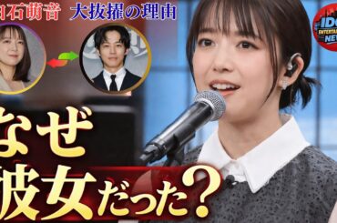 上白石萌音 大抜擢の理由❗なぜ上白石萌音が選ばれたのか？大河キャスティングを徹底分析❗❓5つの起用理由を解説❗妻役決定 上白石萌音の可能性とは