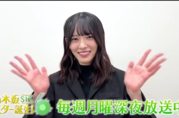 【大越ひなの💜乃木坂46】夜バゲット『番組紹介』乃木坂スター誕生！SIX #39