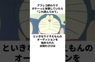 大山ドラを越えようとしている水田わさびの雑学　#水田わさび