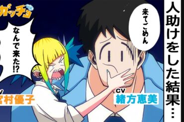 【アニメ】大量の不良に囲まれた友達をネガッチョが救う…！？『ネガッチョ』第3話（CV:緒方恵美、宮村優子）【最強ジャンプ】