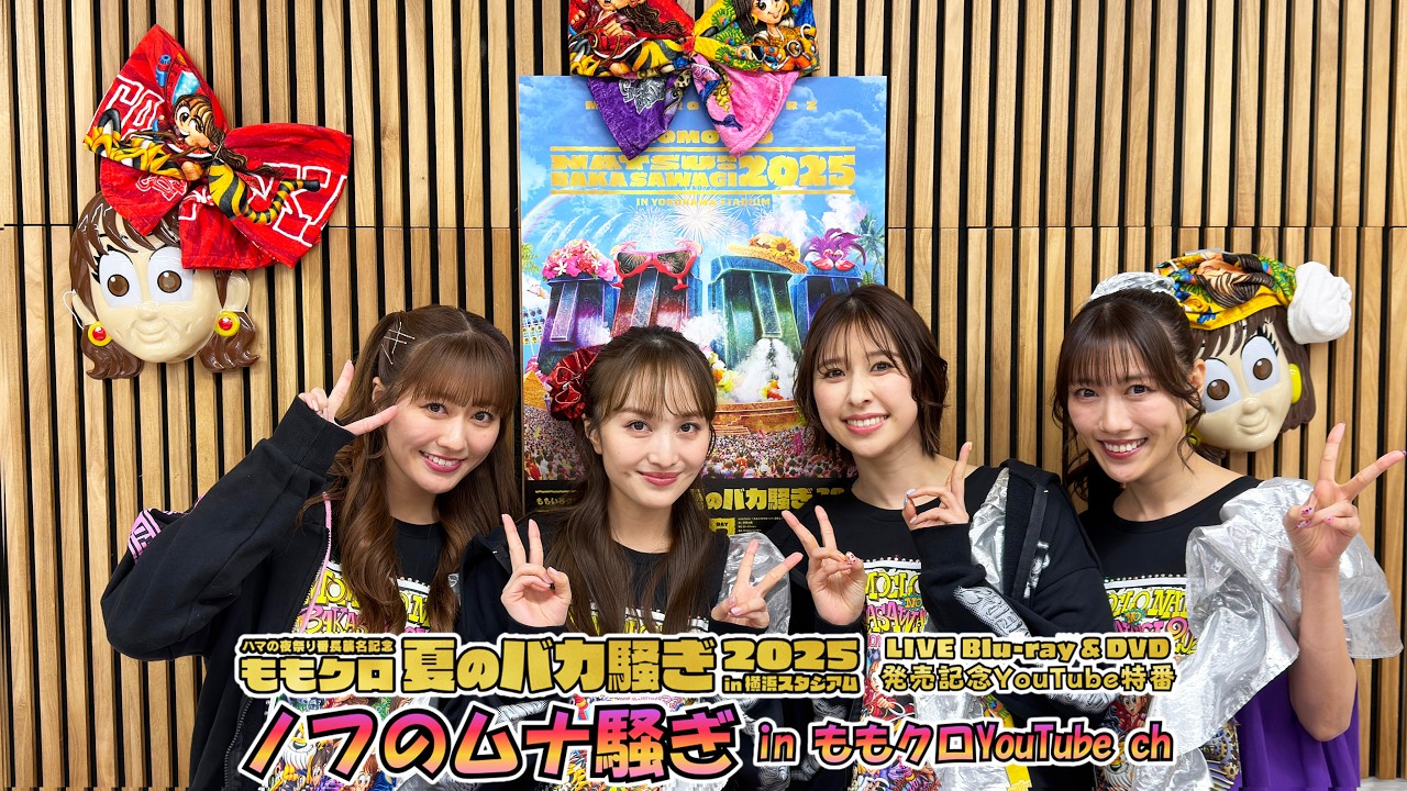 ノフのムナ騒ぎ in ももクロYouTube ch ノフのムナ騒ぎ in ももクロYouTube ch