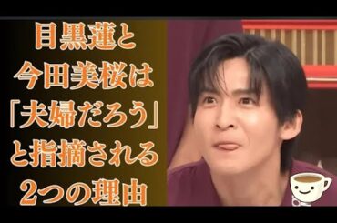 Snow Manの目黒蓮と今田美桜が土浦で夜遊び！…さて、気になるのは…