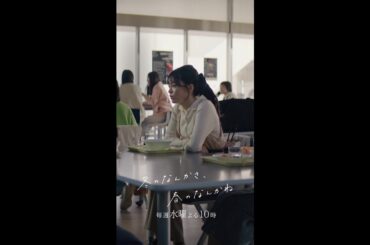 【第5話切り抜き：別れな！篇】 「冬のなんかさ、春のなんかね」#杉咲花 #野内まる #志田彩良 #今泉力哉 #冬のさ春のね #日テレ #shorts