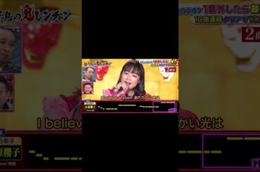 千鳥の鬼レンチャン　大原櫻子②　#shorts