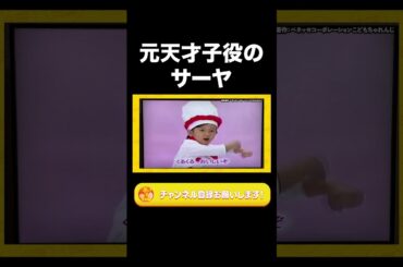 元天才子役のサーヤ【ラランド切り抜き】#shorts