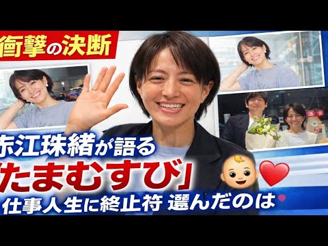 🔥📻【衝撃の決断】赤江珠緒が語る「たまむすび」終了の真相…20年以上の仕事人生に終止符、選んだのは👶💖“子どもとの濃密な時間” 🔥📻【衝撃の決断】赤江珠緒が語る「たまむすび」終了の真相…20年以上の仕事人生に終止符、選んだのは👶💖“子どもとの濃密な時間”