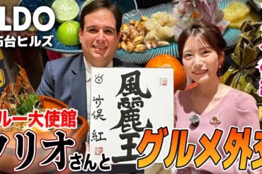 【フジ竹俣紅】美食の国ペルー！絶品セビーチェに紫色のとうもろこし⁉︎ ペルー国民に大人気のインカ・コーラ登場！『独特すぎる食レポ』炸裂！色紙のフリオさん漢字の意味とは？