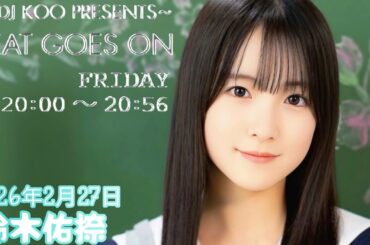 2026年2月27日 BEAT GOES ON A面 (鈴木佑捺)