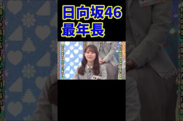 日向坂46の最年長になりました 平岡海月 日向坂で会いましょう