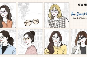 【OWNDAYS｜オンデーズ】忙しい朝にかけるだけで“理想の自分”をデザインする、春のおすすめ商品ラインアップ「The Smart Beauty –大人が選ぶ“ちょうどいい”表情づくり」を展開 | OWNDAYS株式会社のプレスリリース