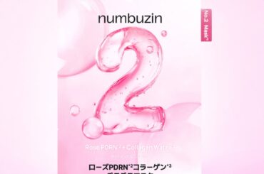 韓国スキンケアブランド『numbuzin(ナンバーズイン)』から弾力チャージに着目した「2番 シートマスク」がオフライン販売を開始 | 株式会社BENOW JAPANのプレスリリース