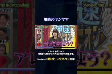 【いわたまあり】17時ルフロン公園#神速49秒 #お笑い #川崎 #ショートドラマ #あるある #最速 #まい賞 #おすすめバラエティ #49秒グランプリ #shorts