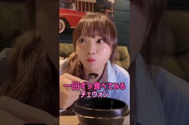 [le sserafim] 一回ずつ食べてみるチェウォン