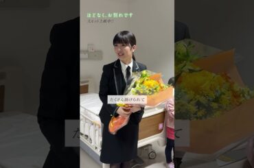 ＼°˖🕊️ クランクアップ 🕊️｡*／清水美空 ( #浜辺美波 )🎬映画 #ほどなくお別れです 大ヒット上映中！