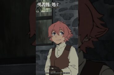 「何か問題が？」｜【#勇者刑に処す】#08「刑罰：ソドリック街区潜入調査 1」より