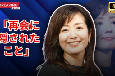 ⭐ 「元フジアナ菊間千乃“5階落下事故”の真実…18年ぶりの先輩アナ再会で語られた涙の告白とは」#菊間千乃 #フジテレビ #芸能ニュース