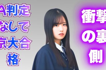 「実は天才じゃない」勝又春が明かす合格の真実！模試結果の暴露にネット騒然   #櫻坂46 #勝又春 #