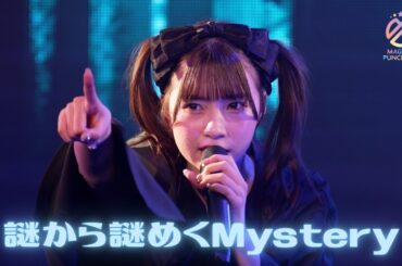 【ライブ映像】マジカル・パンチライン「謎から謎めくMystery」@ハロウィンライブ2025