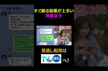 すぐ断る後輩が上手い齊藤京子 #キョコロヒー　#齊藤京子　#ヒコロヒー　#ウエンツ瑛士　#shorts