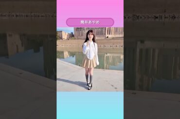 筒井あやめは何故こんなに可愛いのか...