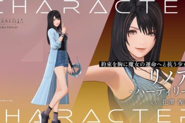 『ディシディア デュエルム ファイナルファンタジー』キャラクター紹介PV│リノア・ハーティリー