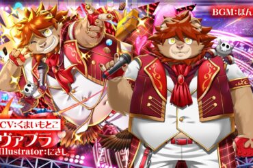 東京放課後サモナーズ　期間限定イベント「【復刻】バレンタイン・アイドルライブ！」予告動画『刻鳴のクリエイターソウルレッド／ヴァプラ編』