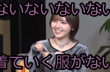 ぽこあポケモンハマりすぎて慌て出かける服を探す鬼頭明里さん