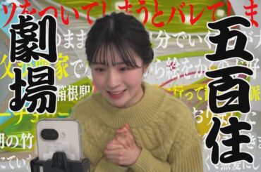 【1人漫談】五百住有希アナが謙虚にしゃべくりました！