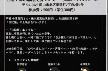 「自分探し」テーマ 福祉の朗読劇　1４日、岡山 高校生と声優演じる