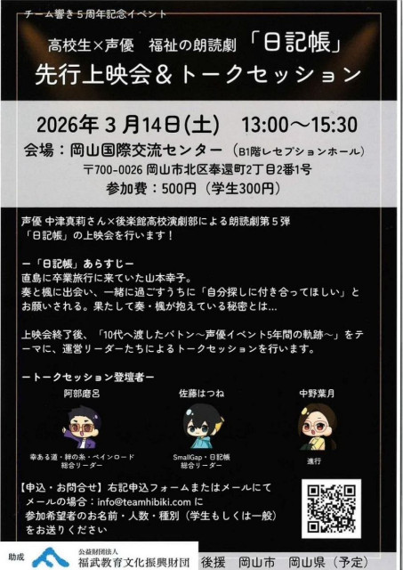 「自分探し」テーマ 福祉の朗読劇 14日、岡山 高校生と声優演じる(山陽新聞)|dメニューニュース(NTTドコモ) 「自分探し」テーマ 福祉の朗読劇 14日、岡山 高校生と声優演じる