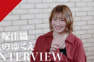 【INTERVIEW】Nazuka Kaori - Where the Wind Blows from CrosSing