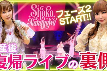 【ママと歌手の二刀流】産後初ライブの裏側に密着