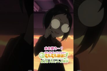 「こいつの運命もここまでだな」│『ガールズ＆パンツァー もっとらぶらぶ作戦です！』第2幕より