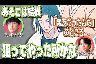 「親友だったんだ」を狙ってやった櫻井孝宏【呪術廻戦】【文字起こし】