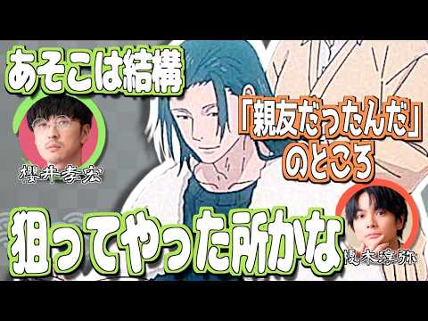 「親友だったんだ」を狙ってやった櫻井孝宏【呪術廻戦】【文字起こし】 「親友だったんだ」を狙ってやった櫻井孝宏【呪術廻戦】【文字起こし】