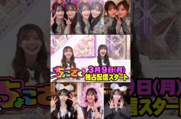 向井純葉 腰の怪我から復帰した元気な姿のいとちゃん！！櫻坂46