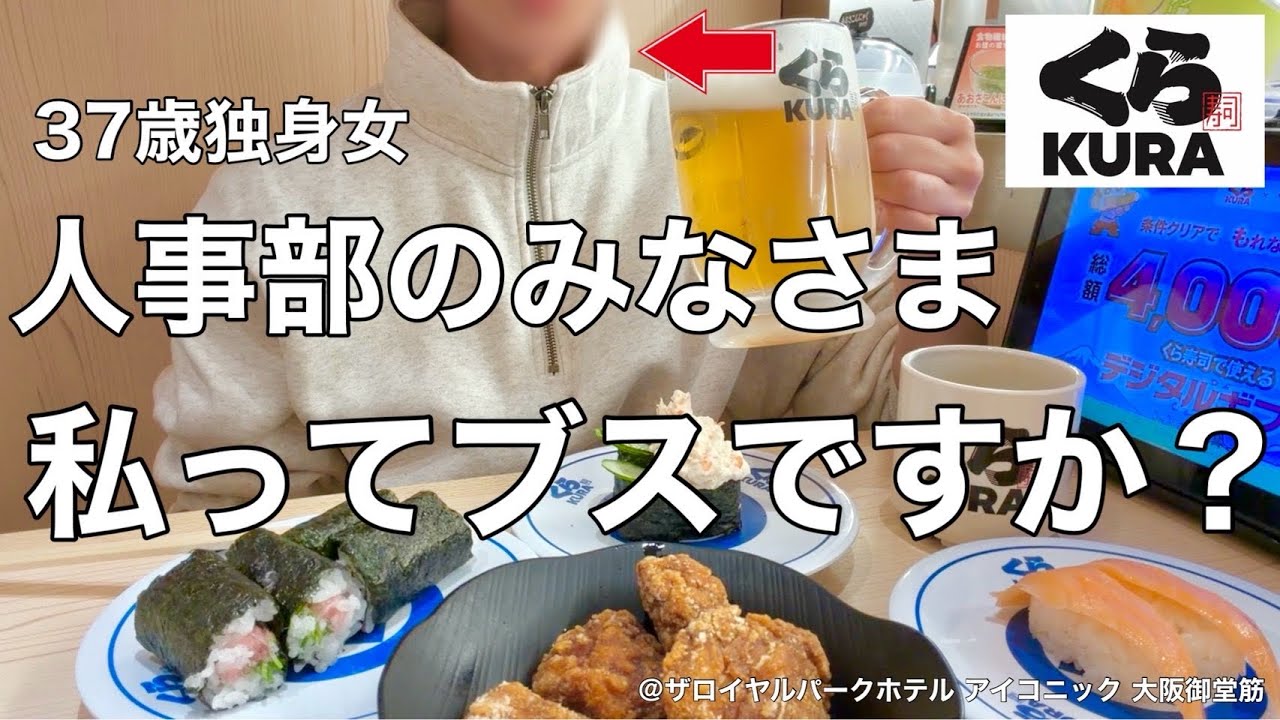 【女ひとり旅】社会で嫌われると私みたいになります。社会人15年目、お局に嫌われて会社人生終了【ビジホ飲み】 【女ひとり旅】社会で嫌われると私みたいになります。社会人15年目、お局に嫌われて会社人生終了【ビジホ飲み】