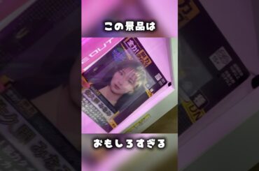 佐久間アナのプライズ出ててしぬw