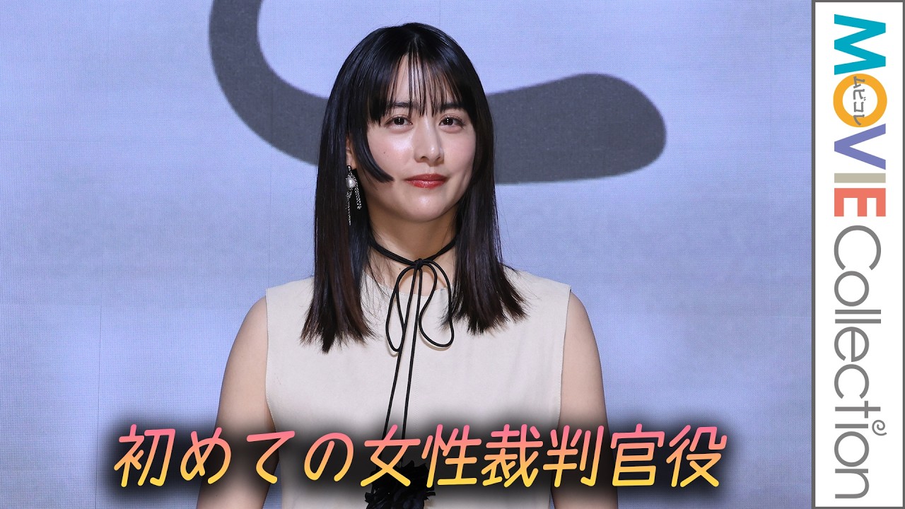山本美月、初めての女性裁判官役/ドラマ『罪と恋』/Leminoコンテンツ発表会2026『Lemino NEXT STAGE』 山本美月、初めての女性裁判官役/ドラマ『罪と恋』/Leminoコンテンツ発表会2026『Lemino NEXT STAGE』