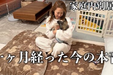 【年の差夫婦】11年一緒に寝てきた夫婦が今は別室です…