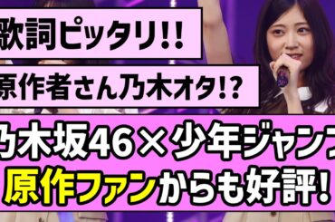 【ひまてん！】乃木坂46×少年ジャンプMV、原作ファンからも好評な模様【乃木坂46】