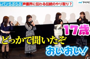 【ガルパン】渕上舞、竹達彩奈『家元シスターズ』のライブを熱望！母キャラの年齢予想に「おいおい」