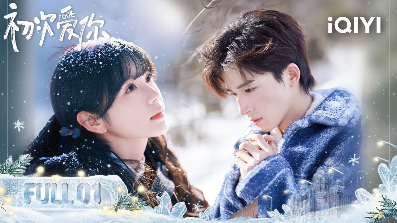 【Multi | FULL】First Love 初次爱你 |FULL 01🍷Tian Xiwei Declared That She Would Pursue Wang Xingyue|iQIYI 【Multi | FULL】First Love 初次爱你 |FULL 01🍷Tian Xiwei Declared That She Would Pursue Wang Xingyue|iQIYI