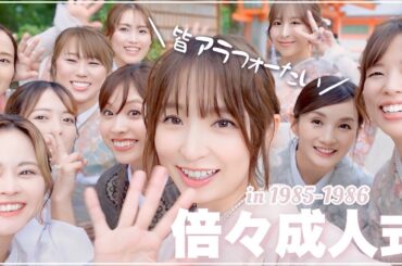 【VLOG】地元の友達が素敵な機会を作ってくれました🥹🫶【倍々成人式】