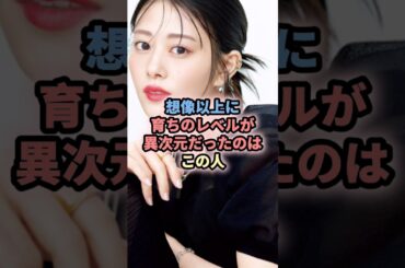 想像以上に育ちのレベルが異次元だったのはこの人 #芸能人 #異次元 #岩田剛典 #高畑充希 #櫻井翔
