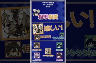 【原神】てぇてぇ、、　【テイワット放送局/前野智昭/村瀬歩/Lynn/本多真梨子/小林千晃/声優】#shorts